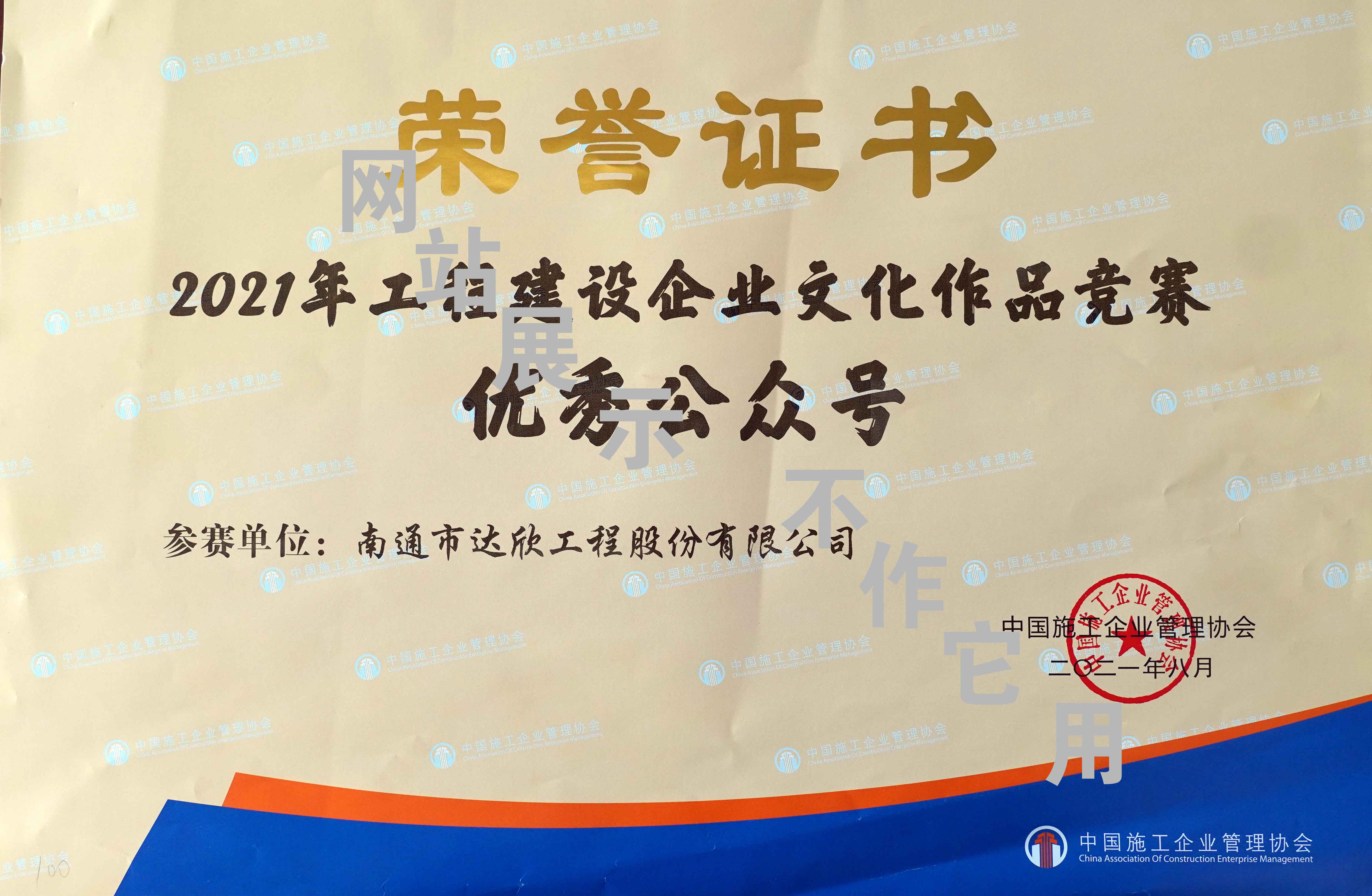 2021年工程建設企業(yè)文化作品競賽優(yōu)秀公眾號