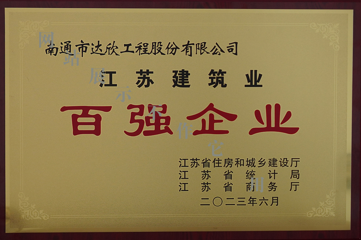 2022年江蘇建筑業(yè)百強企業(yè)